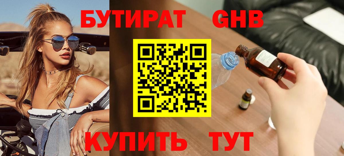БУТИРАТ бутик Михайловка