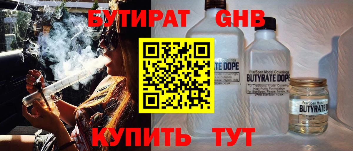 Бутират  Вход с VPN  Михайловка  БУТИРАТ жидкий экстази 