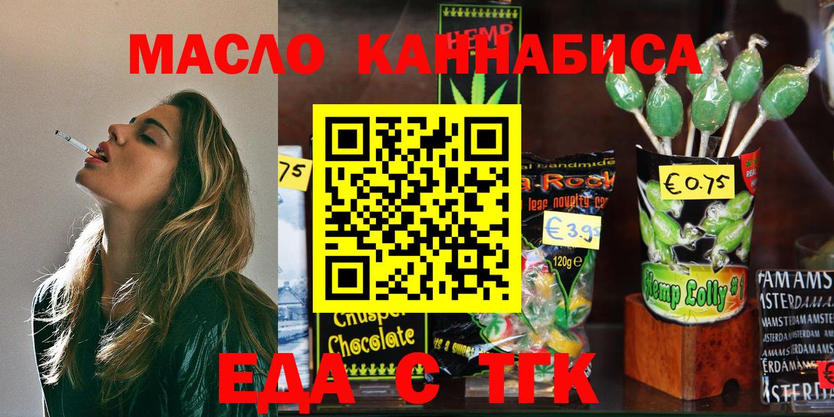Михайловка  Печенье с ТГК марихуана  Вход с VPN 