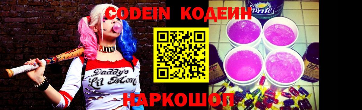 Кодеиновый сироп Lean напиток Lean (лин) Михайловка
