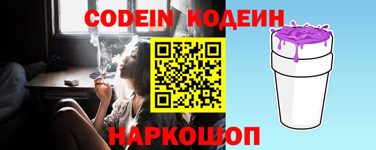 Михайловка  Codein напиток Lean (лин)  Codein Purple Drank  Вход с VPN 