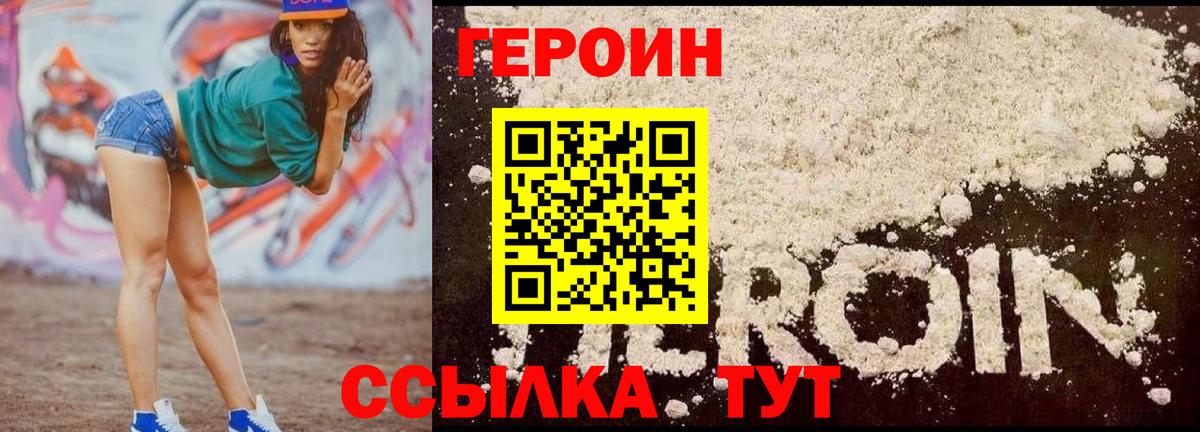 Героин  Вход с VPN  Михайловка  ГЕРОИН Афган 