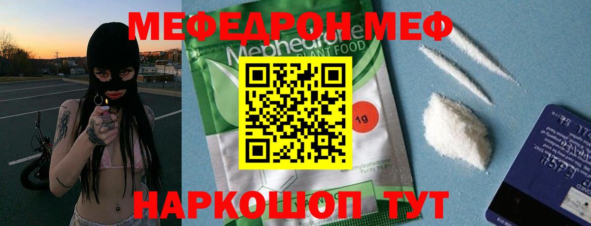 где купить   МЕФ  Мефедрон кристаллы  Вход с VPN  МЕФ VHQ  Михайловка 