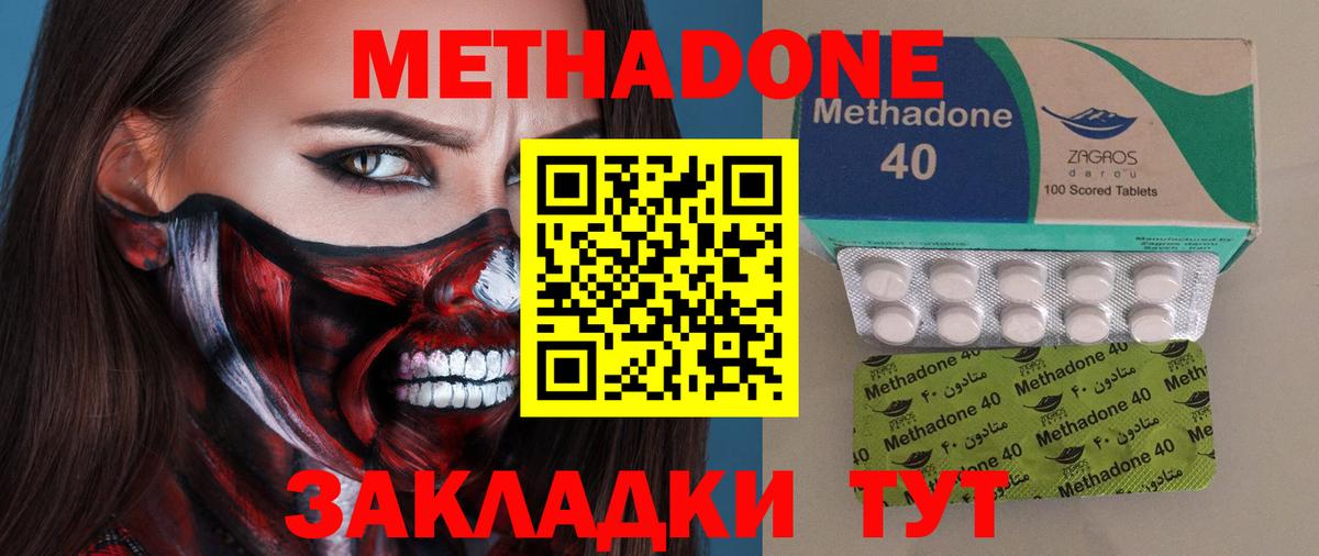 Михайловка  МЕТАДОН methadone  Метадон кристалл  Вход с VPN 