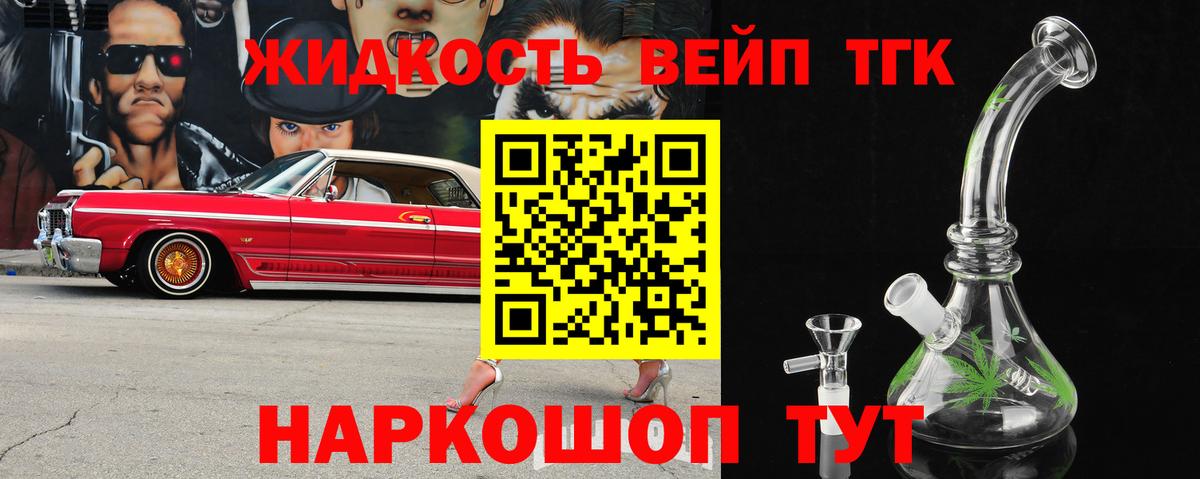 Дистиллят ТГК вейп с тгк  Дистиллят ТГК вейп с тгк  Вход с VPN  Михайловка 